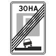 Дорожный знак 5.30 «Конец зоны регулируемой стоянки» (металл 0,8 мм, I типоразмер: 900х600 мм, С/О пленка: тип А инженерная)
